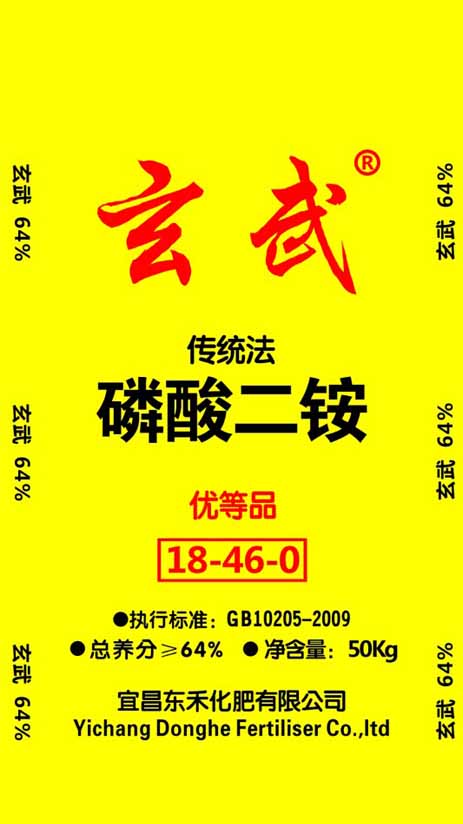 玄武牌磷酸二铵